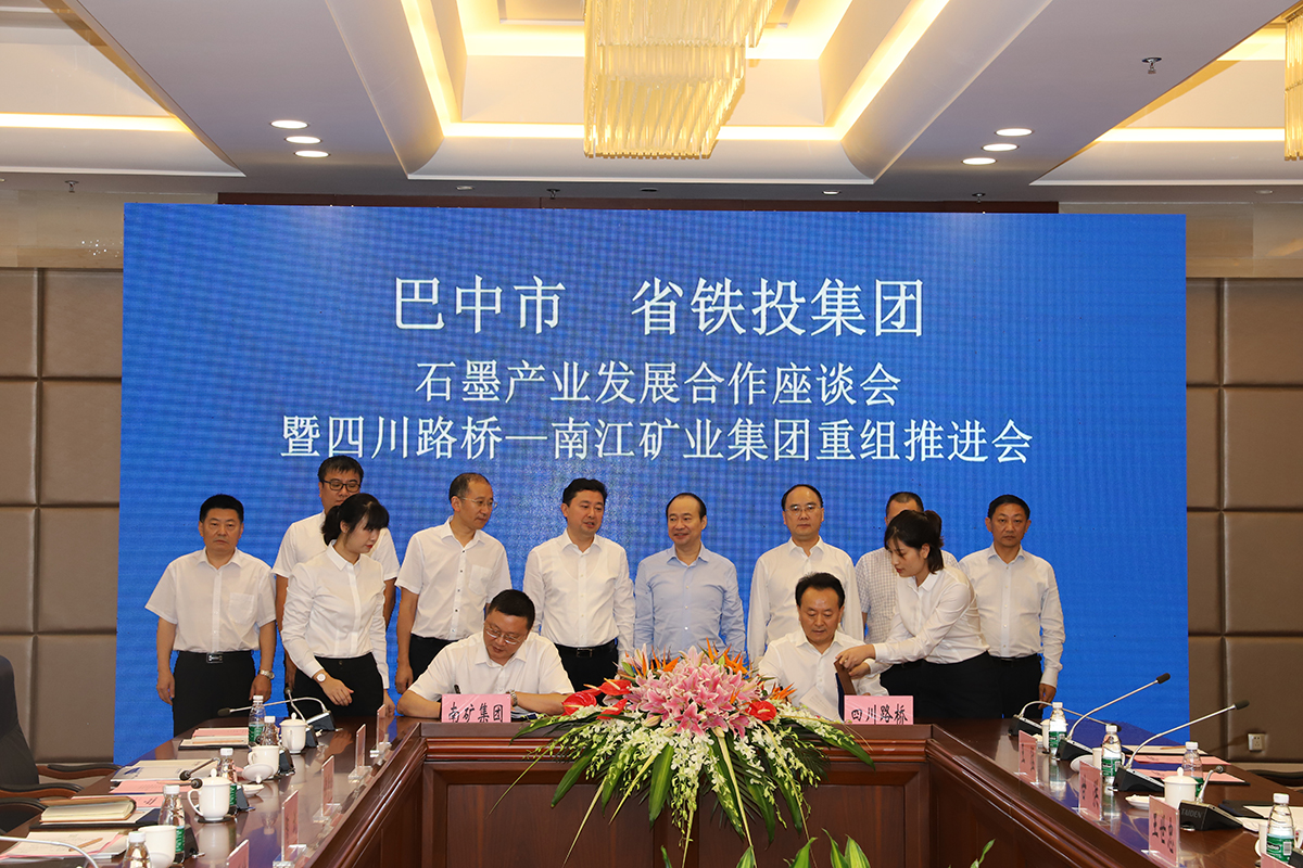 华体huati(中国)—南江矿业重组