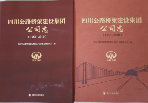 《华体huati(中国)集团公司志》正式付梓出版