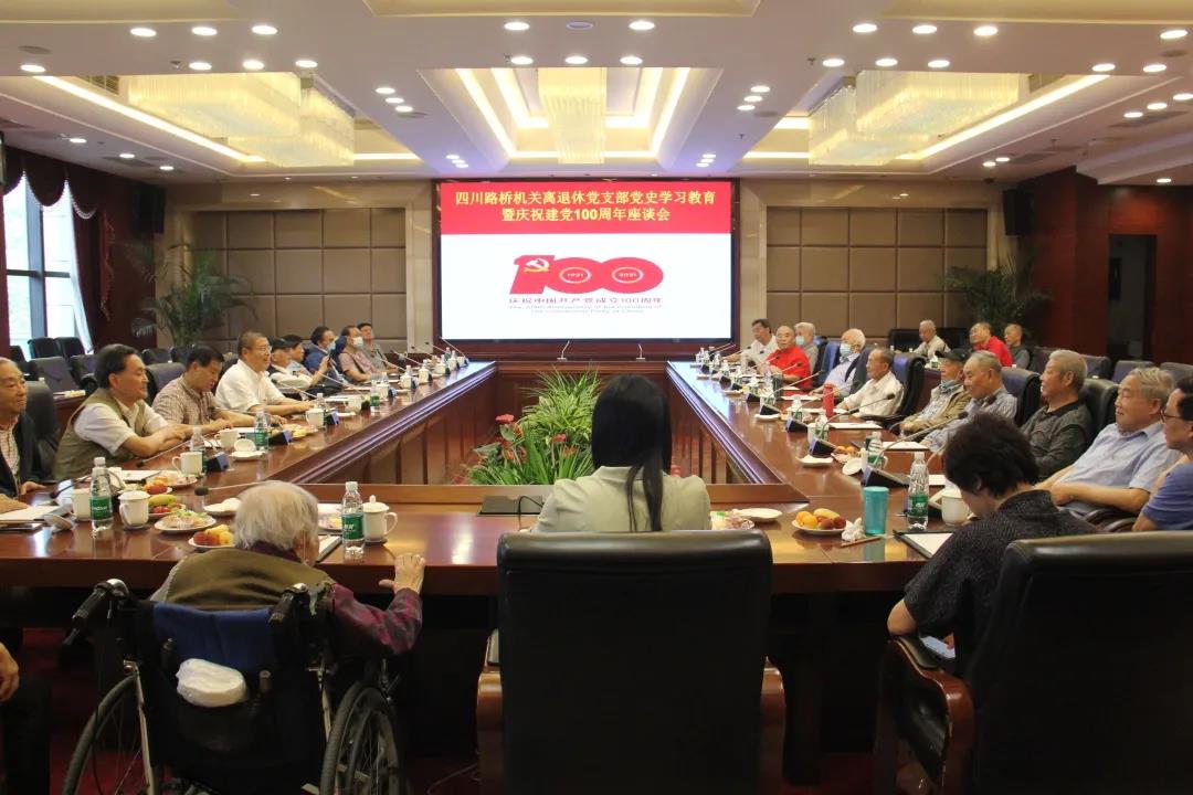 华体huati(中国)机关离退休党支部召开党史学习教育暨庆祝建党100周年座谈会