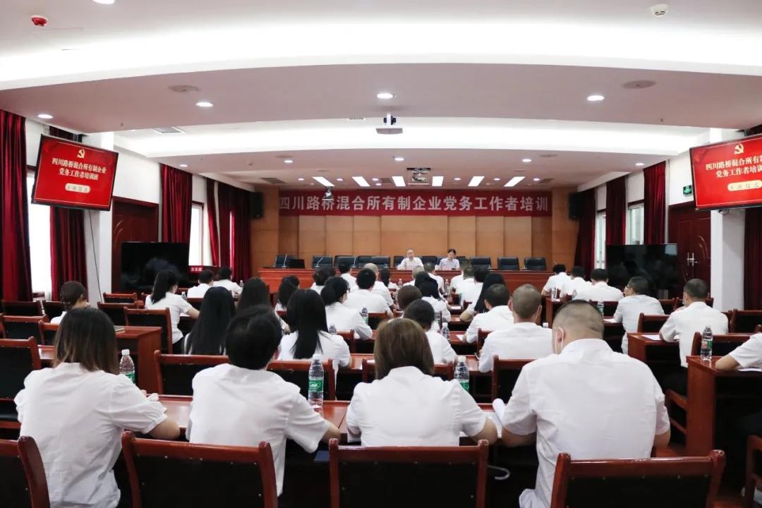 华体huati(中国)党委举办混合所有制企业党务工作者培训班