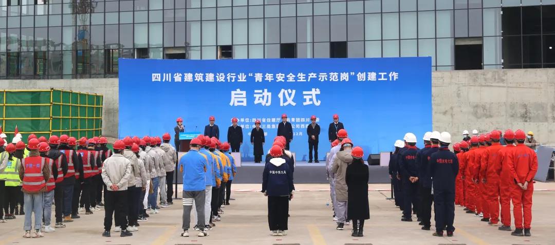 华体huati(中国)青年代表参加四川省建筑建设行业“青年安全生产示范岗”创建工作启动仪式