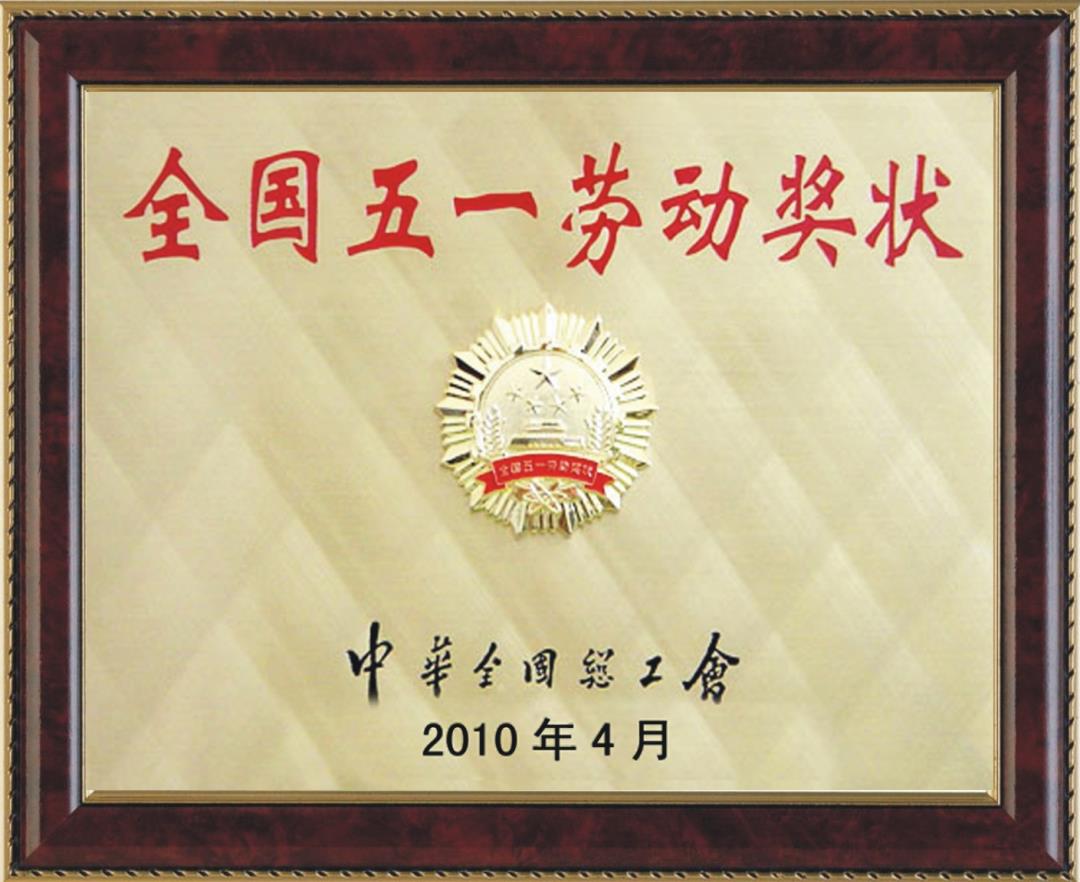 五一劳动奖状.jpg
