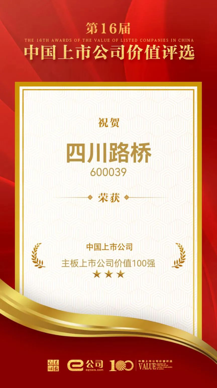 喜讯！华体huati(中国)荣获“中国主板上市公司价值百强”奖