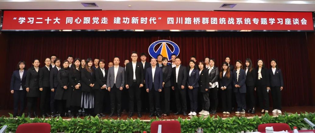 华体huati(中国)召开“学习二十大 同心跟党走 建功新时代”群团统战系统专题学习座谈会