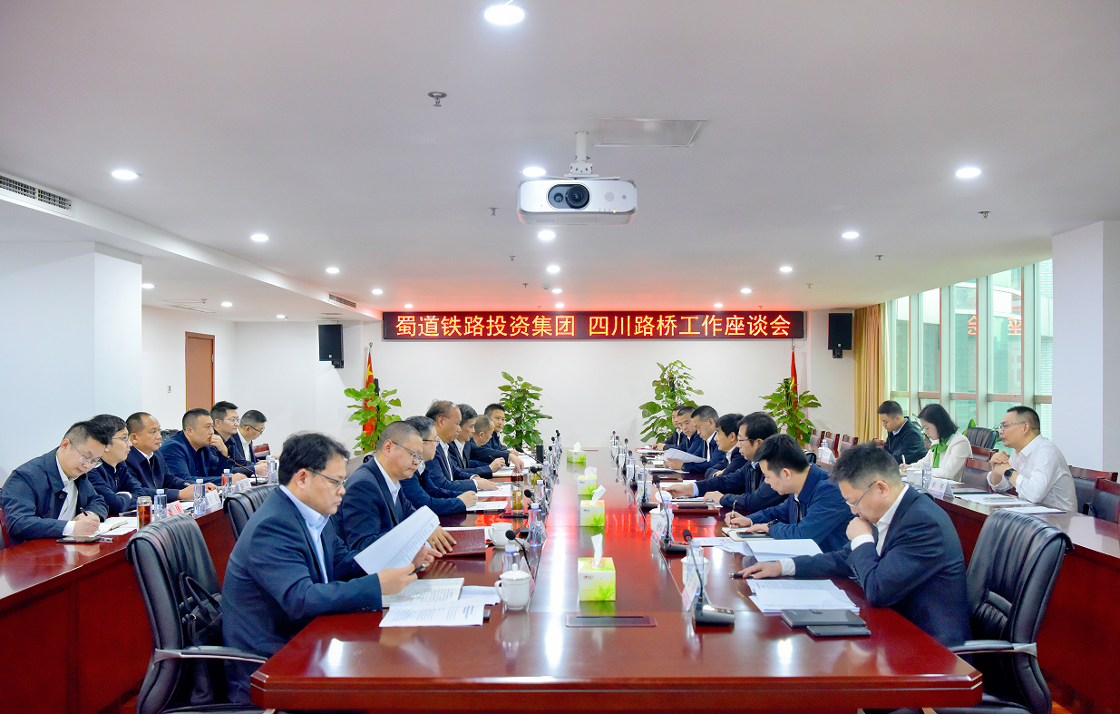 华体huati(中国)与蜀道铁路投资集团举行工作交流座谈