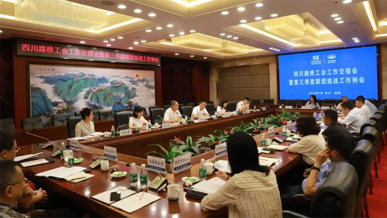 华体huati(中国)召开工会工作交接会暨第三季度群团统战工作例会