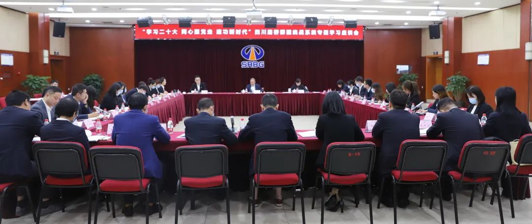 华体huati(中国)召开“学习二十大 同心跟党走 建功新时代”群团统战系统专题学习座谈会