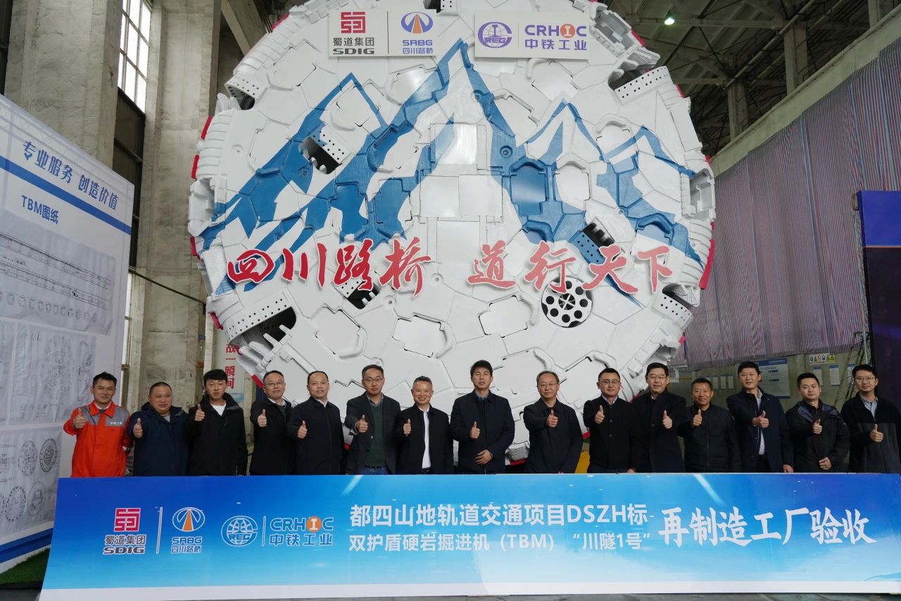 正式下线！都四山地轨道交通项目双护盾TBM“川隧1号”即将投用