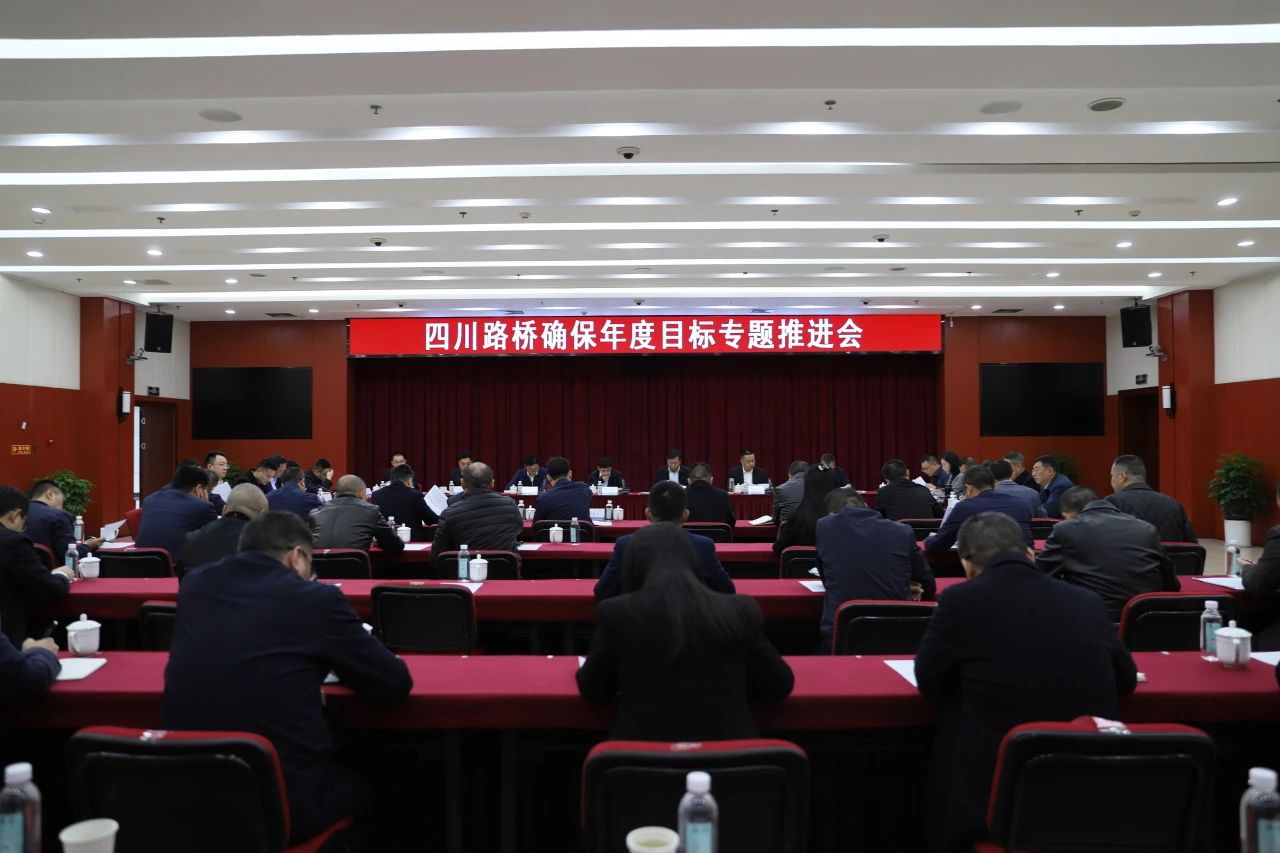 华体huati(中国)召开确保年度目标专题推进会