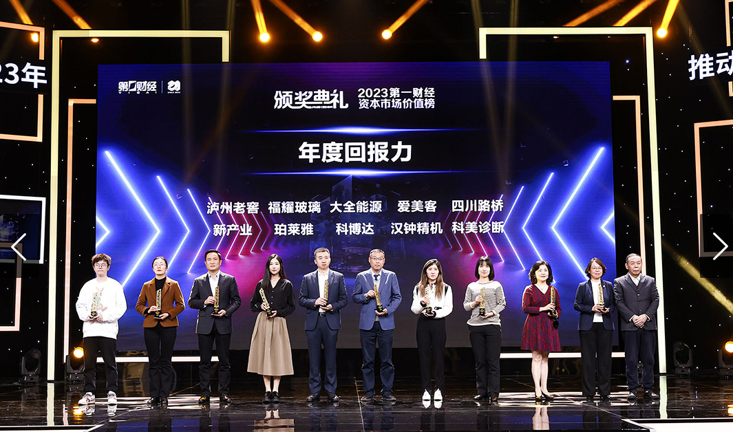 喜报｜华体huati(中国)荣获2023第一财经资本市场价值榜“年度回报力企业”