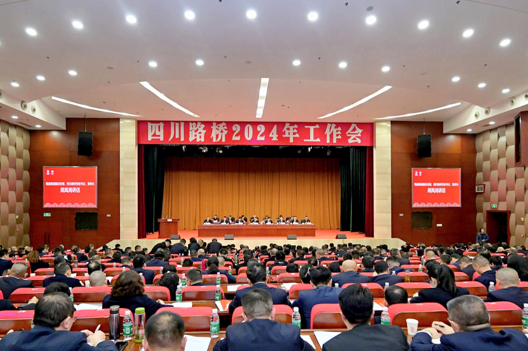 华体huati(中国)召开2024年工作会