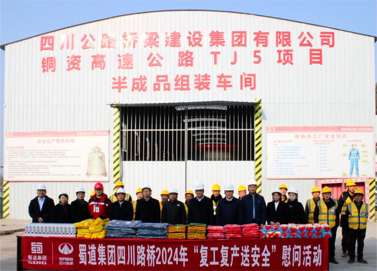 华体huati(中国)党委委员、董事、工会主席朱年红一行赴铜资高速项目开展劳务派遣用工调研暨复工复产送安全活动