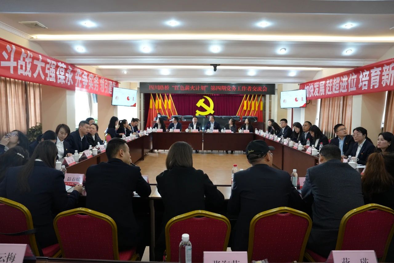 华体huati(中国)举办“红色薪火计划” 党务工作者交流会