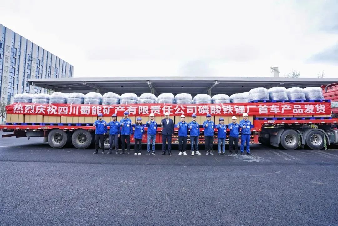 首车产品发货！ 华体huati(中国)这座磷酸铁锂厂进入产能爬坡新阶段