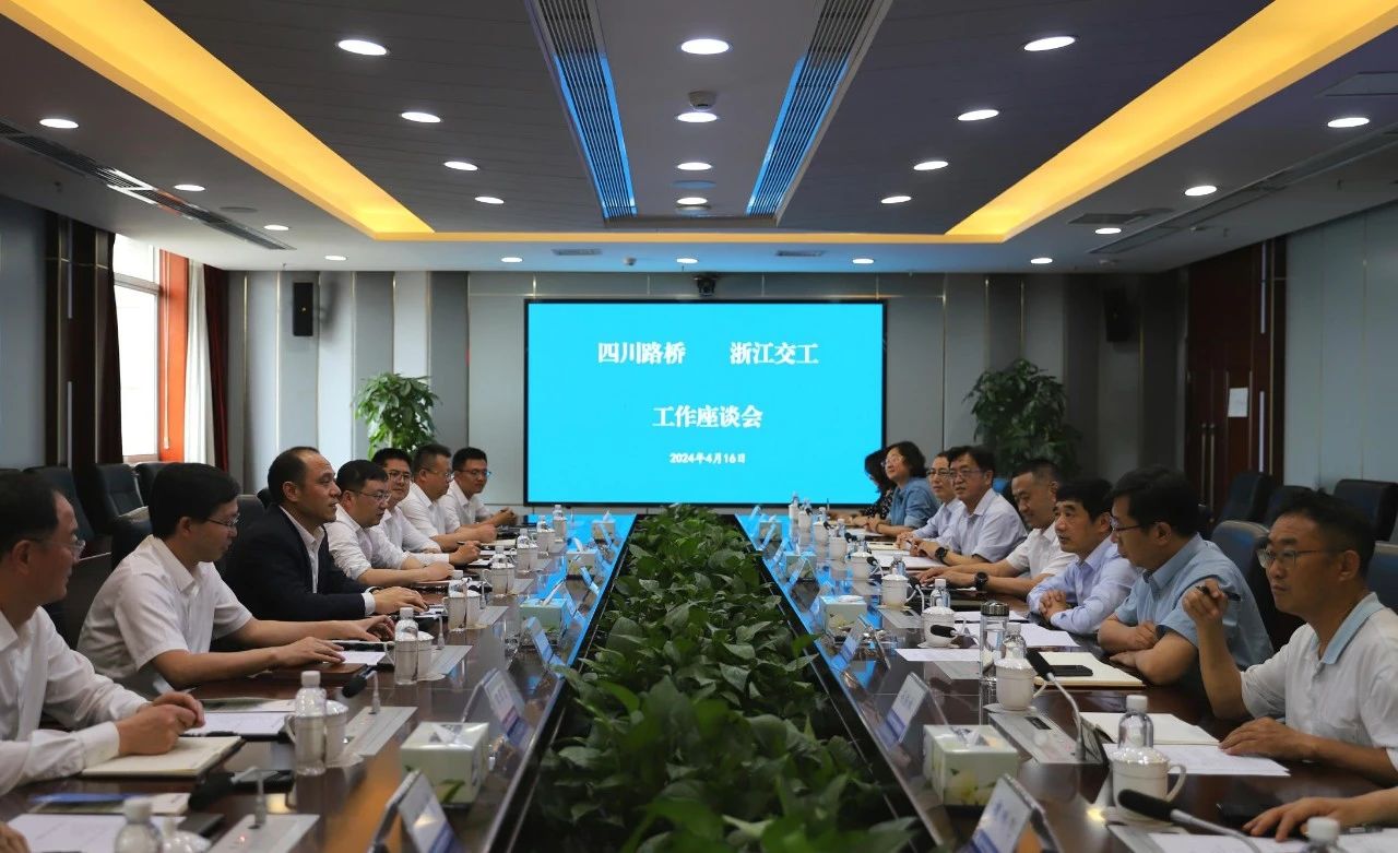 华体huati(中国)与浙江交工举行工作交流座谈会