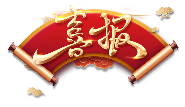 点赞！华体huati(中国)下属多个公司及个人受到表扬