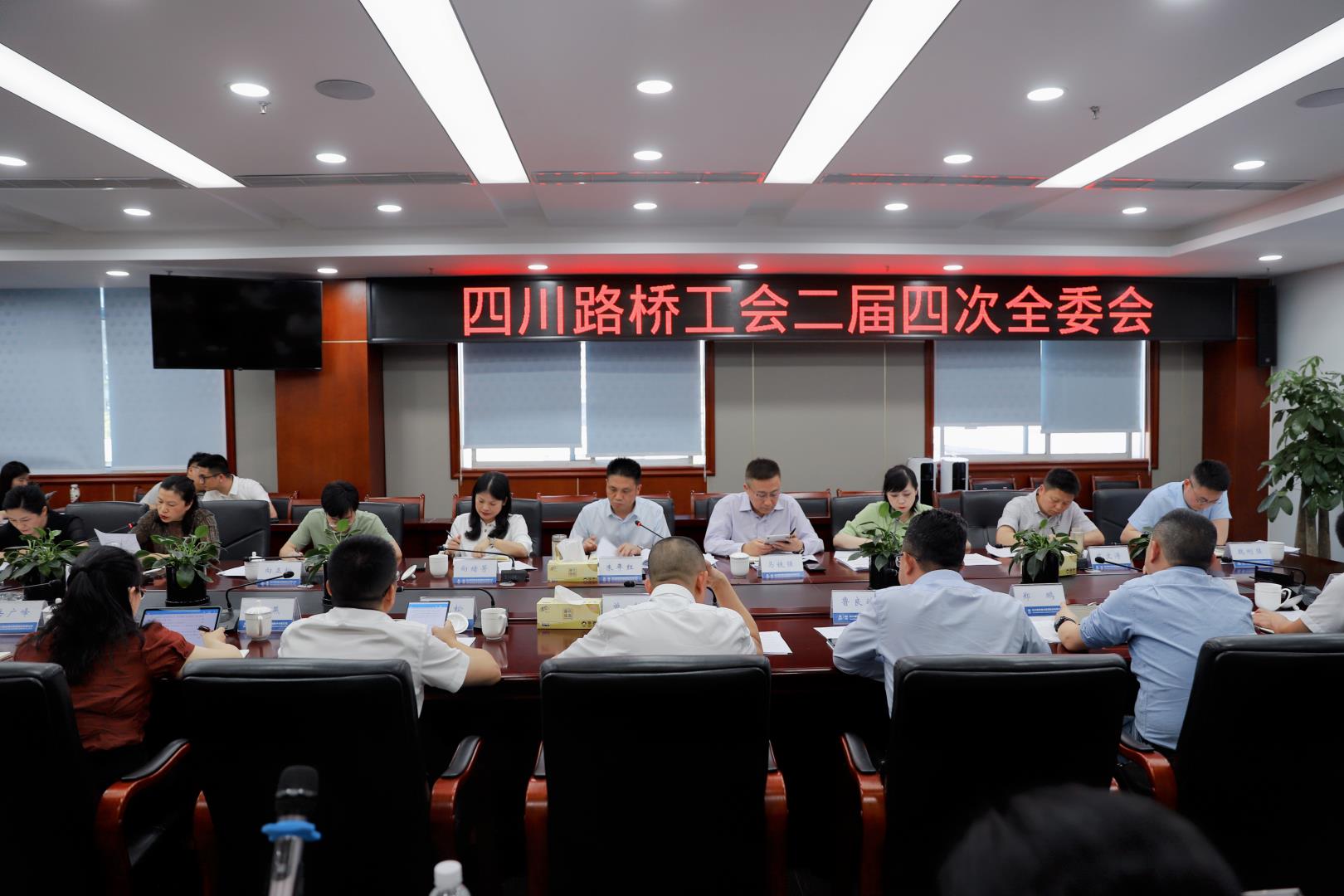 华体huati(中国)工会召开二届四次全委会