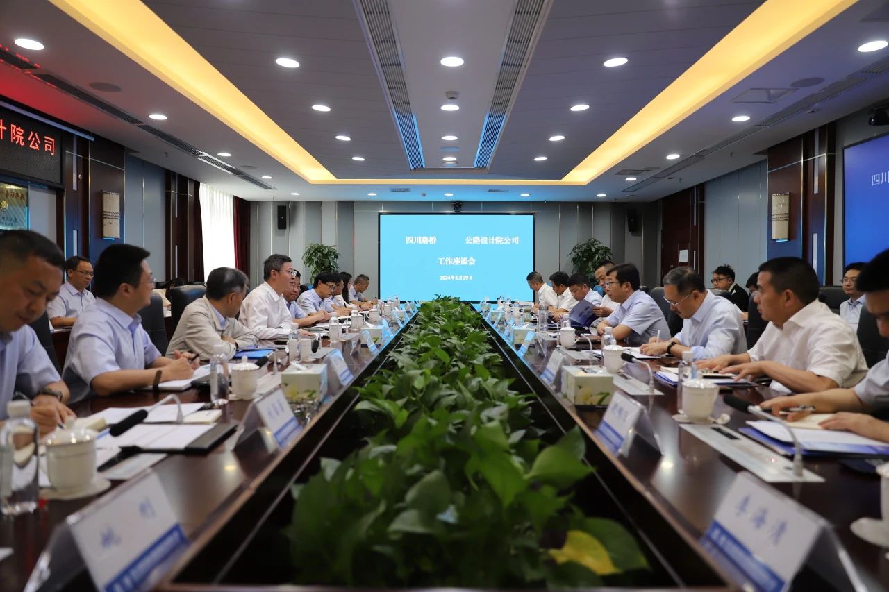 华体huati(中国)与公路设计院公司开展交流座谈