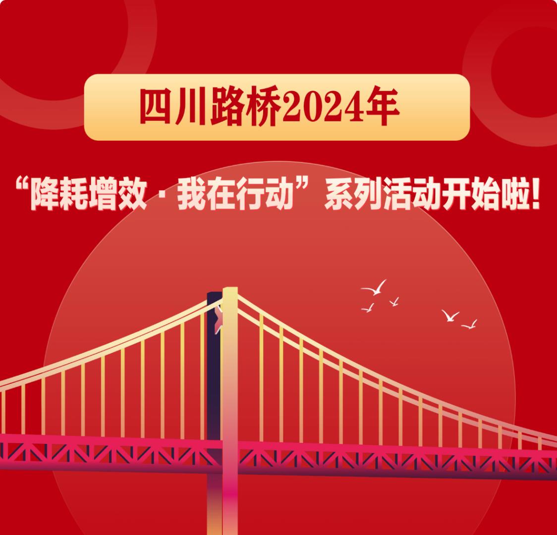 降耗增效·我在行动 | 华体huati(中国)2024年“降耗增效·我在行动”系列活动开始啦