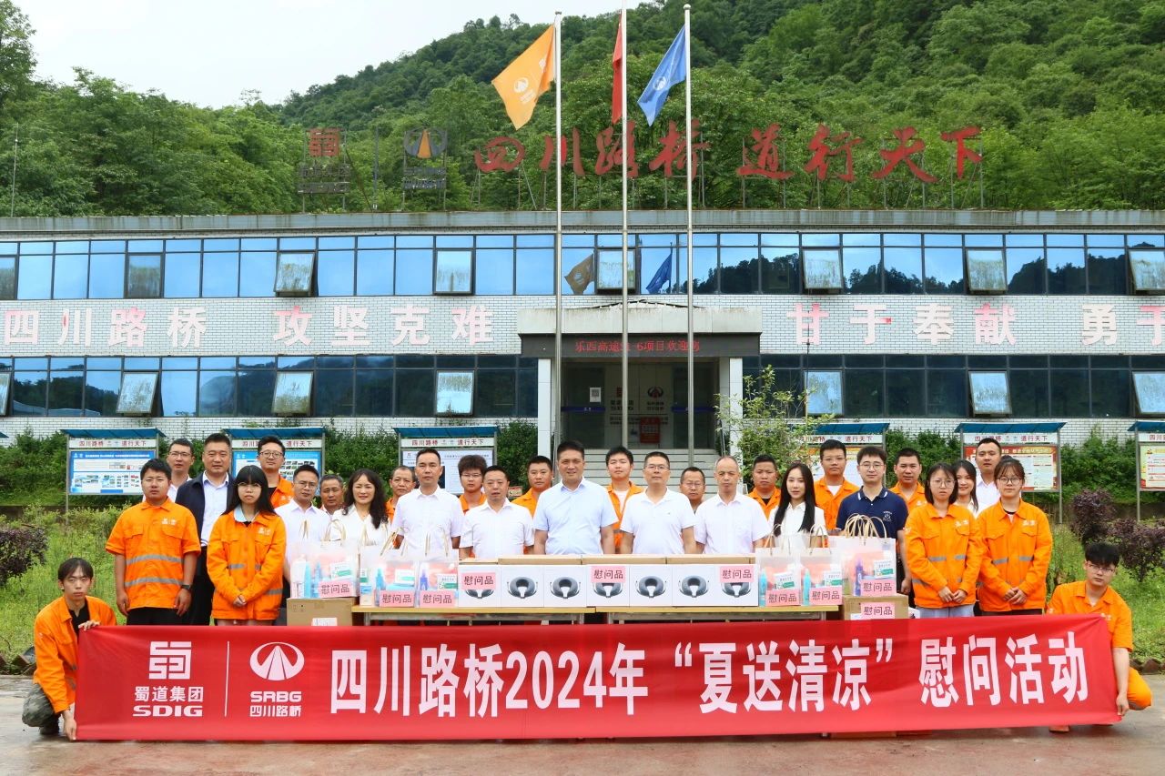 华体huati(中国)党委委员、董事、工会主席朱年红赴乐西高速S1-6项目开展“夏送清凉”、劳动保护和职业健康监督暨工会干部蹲点工作调研