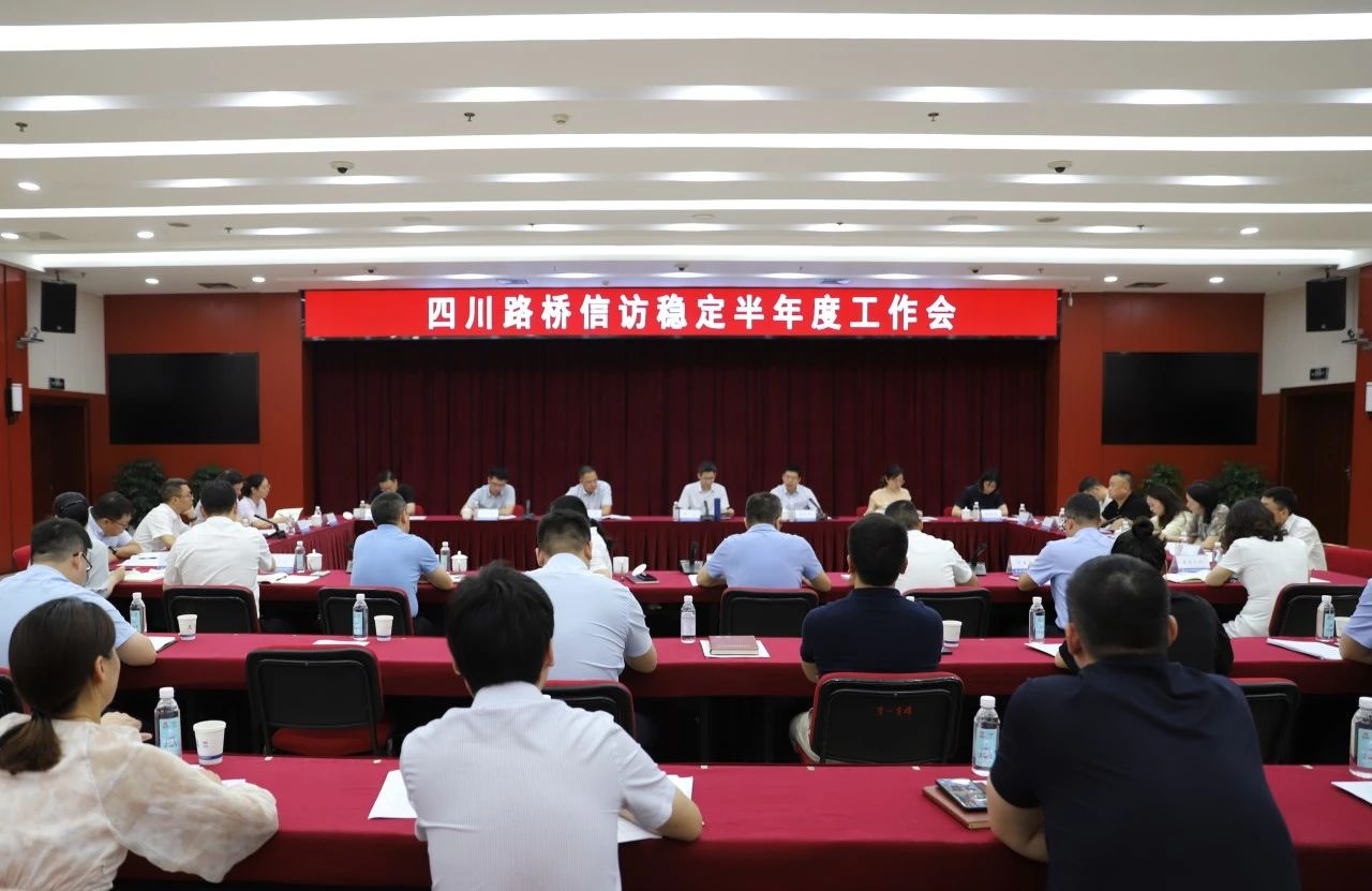 华体huati(中国)召开信访稳定半年度工作会