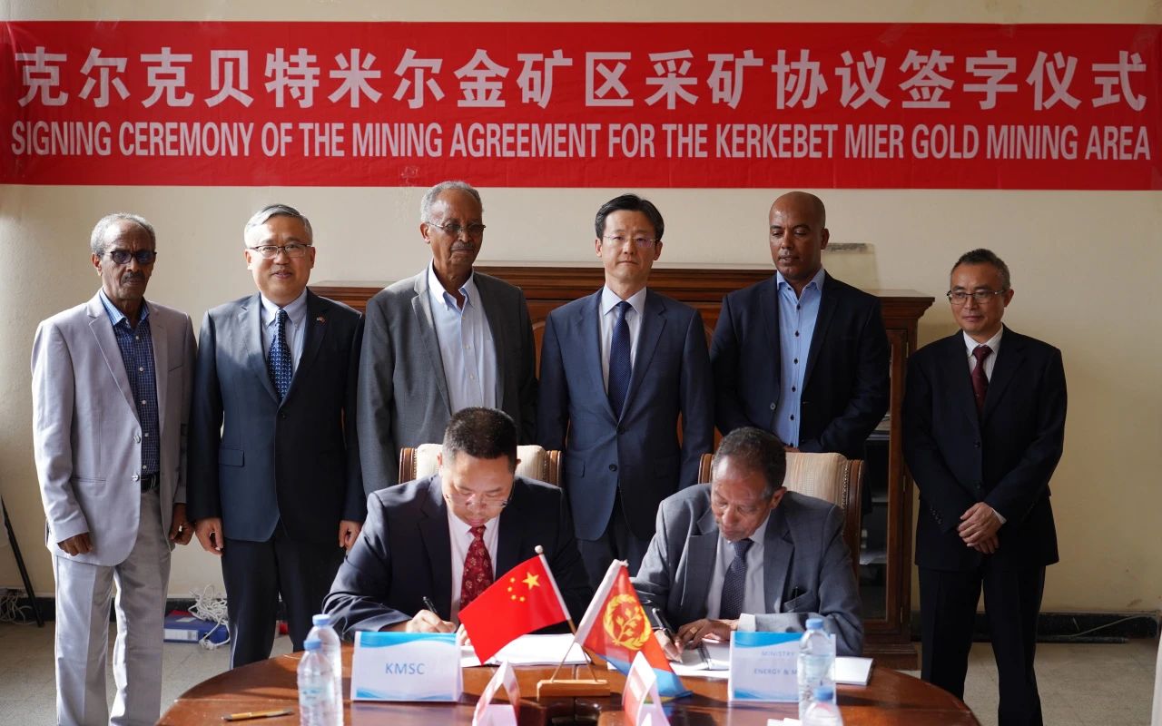 华体huati(中国)与厄立特里亚政府签署米尔金矿区采矿协议