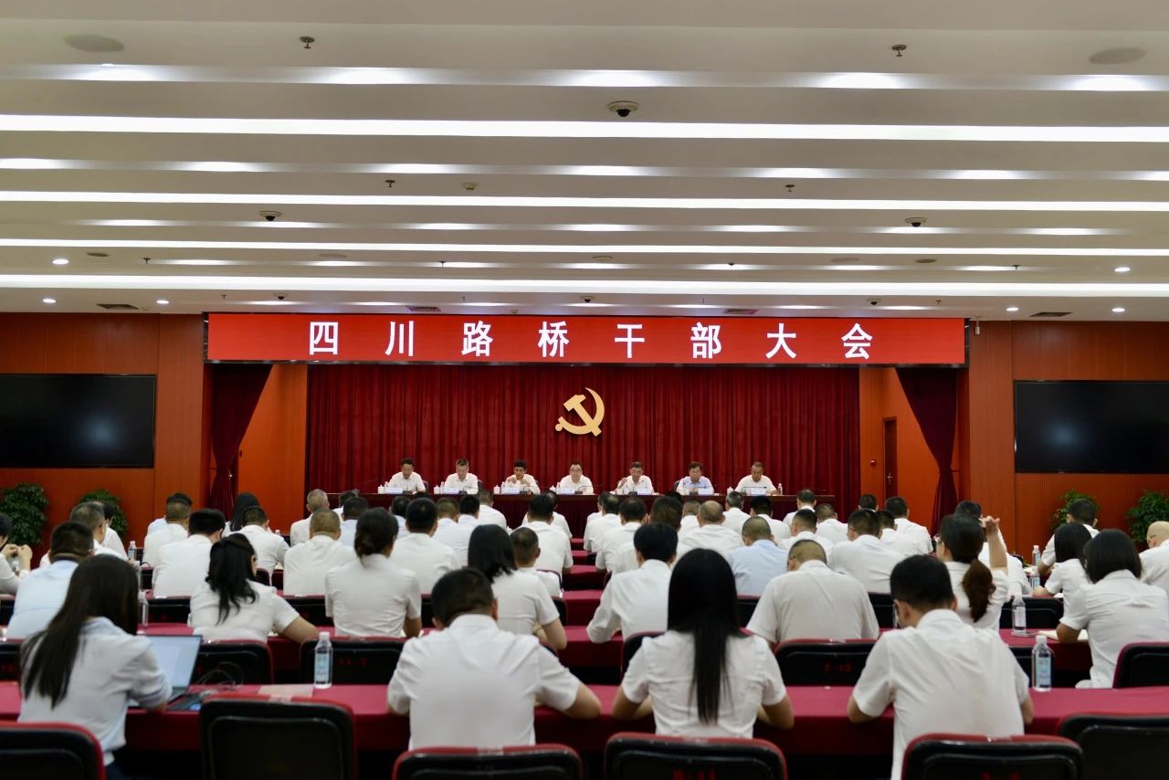 华体huati(中国)召开干部大会