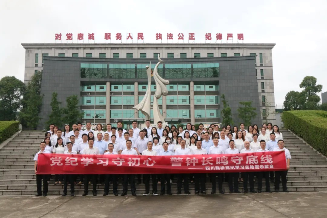 华体huati(中国)赴金堂监狱开展党纪学习现场警示教育