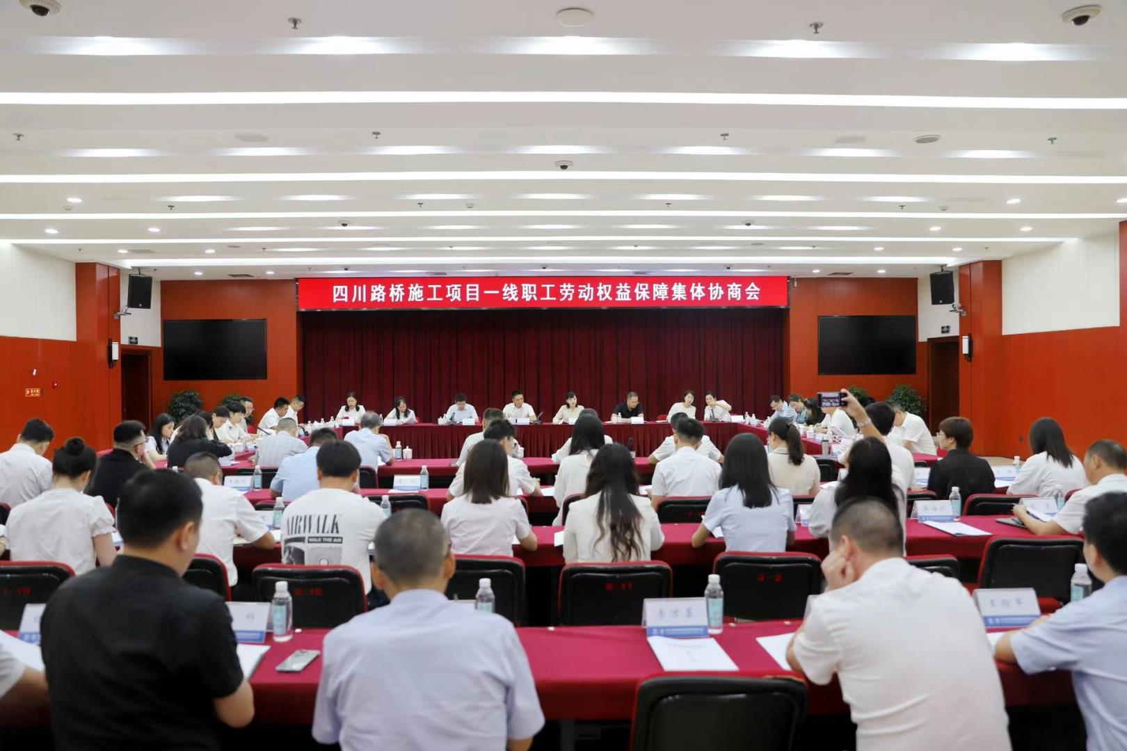 权益保障 | 华体huati(中国)召开施工项目一线职工劳动权益保障集体协商会