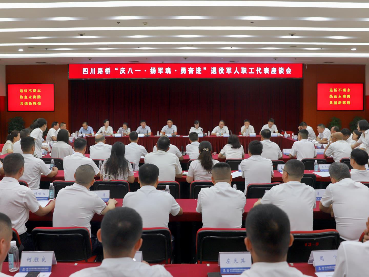 华体huati(中国)召开“庆八一·扬军魂·勇奋进” 退役军人职工代表座谈会