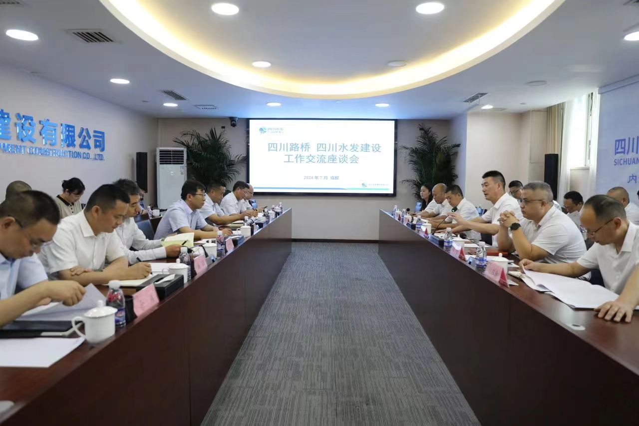 华体huati(中国)与四川水发建设举行工作座谈