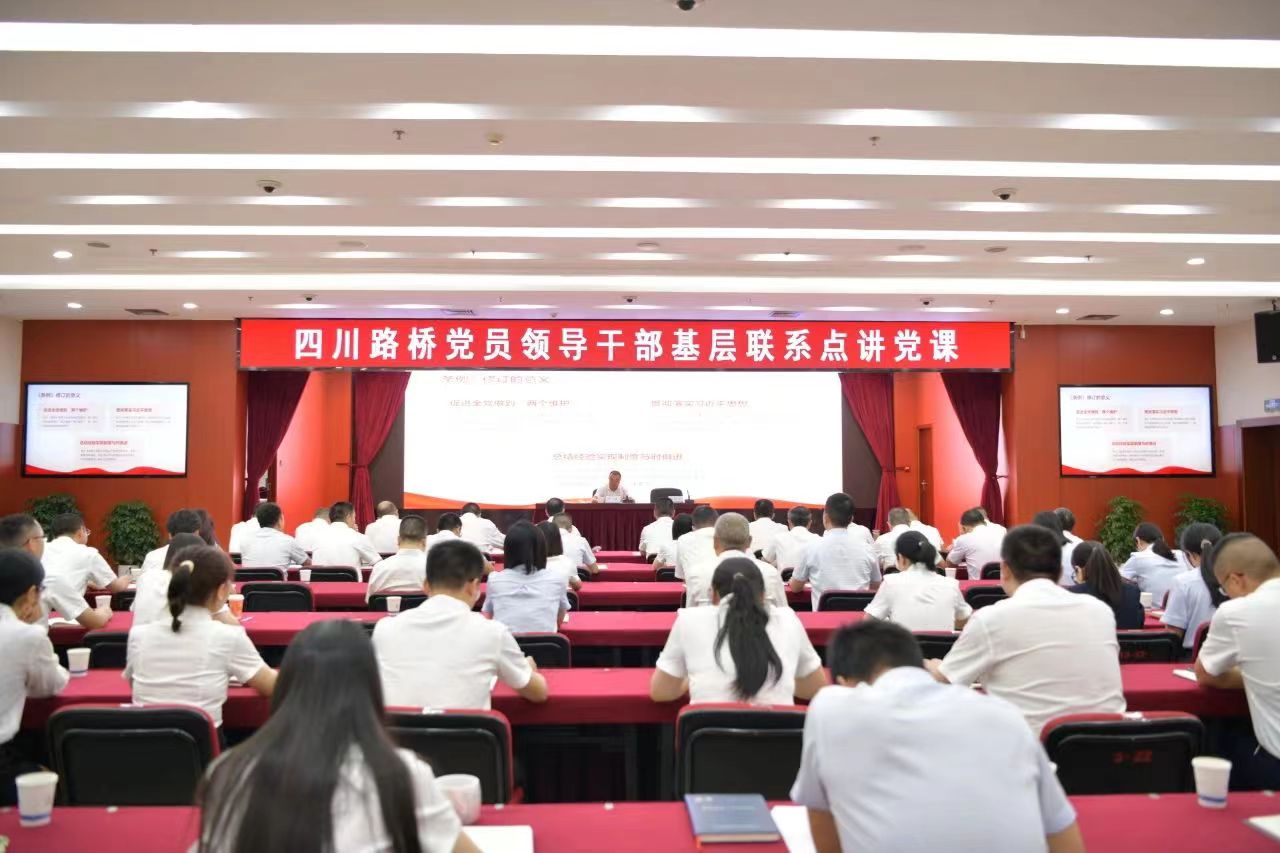 华体huati(中国)党委副书记、副董事长、总经理羊勇到路桥集团讲授党课