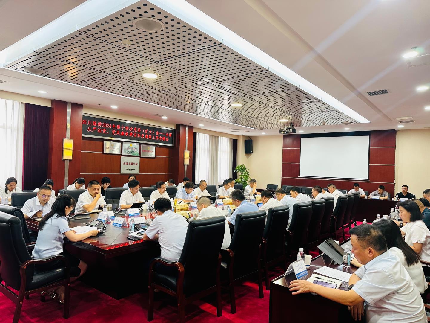 华体huati(中国)召开2024年全面从严治党暨党风廉政建设和反腐败工作专题党委会