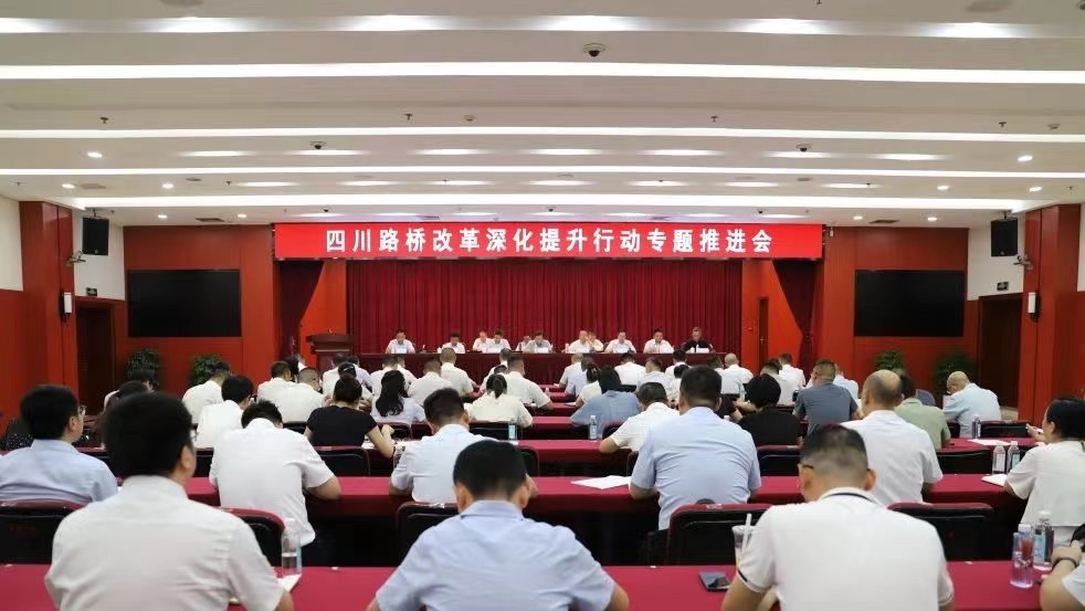 华体huati(中国)召开国企改革深化提升行动专题推进会