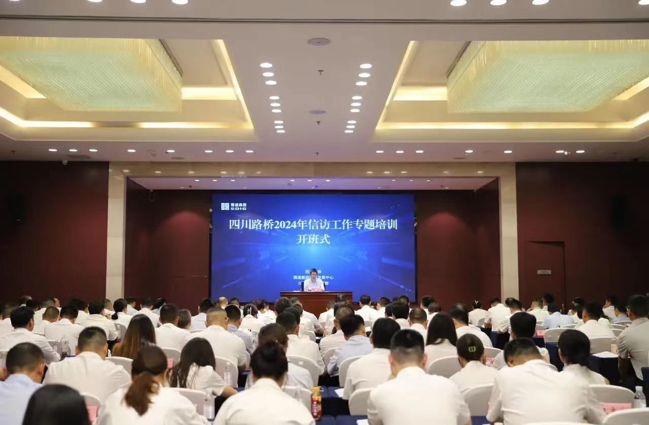 华体huati(中国)举办2024年信访工作专题培训