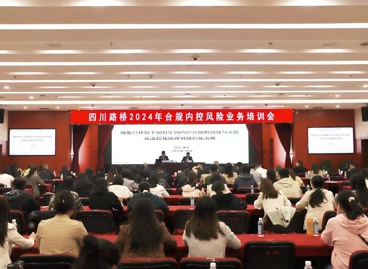 华体huati(中国)组织开展2024年合规内控风险业务专题培训