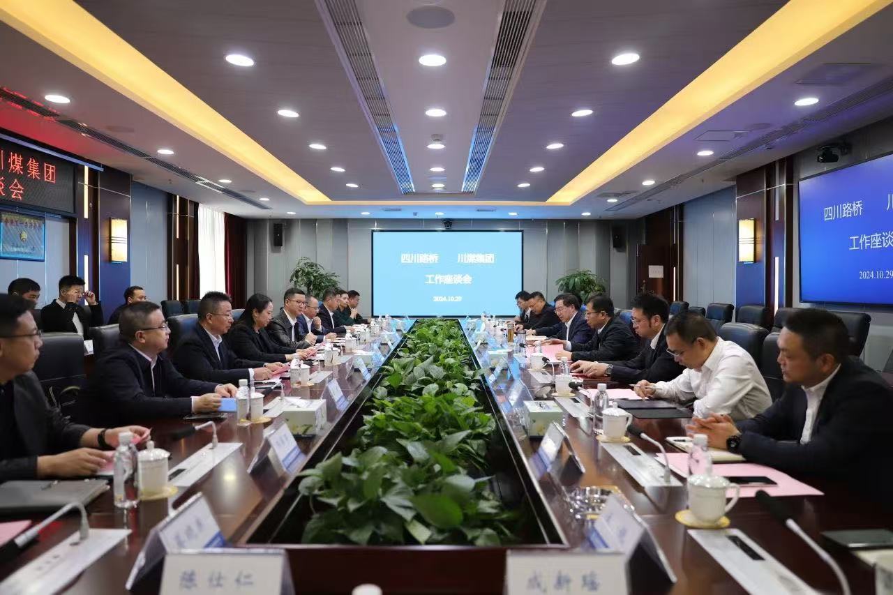 华体huati(中国)与川煤集团举行工作座谈