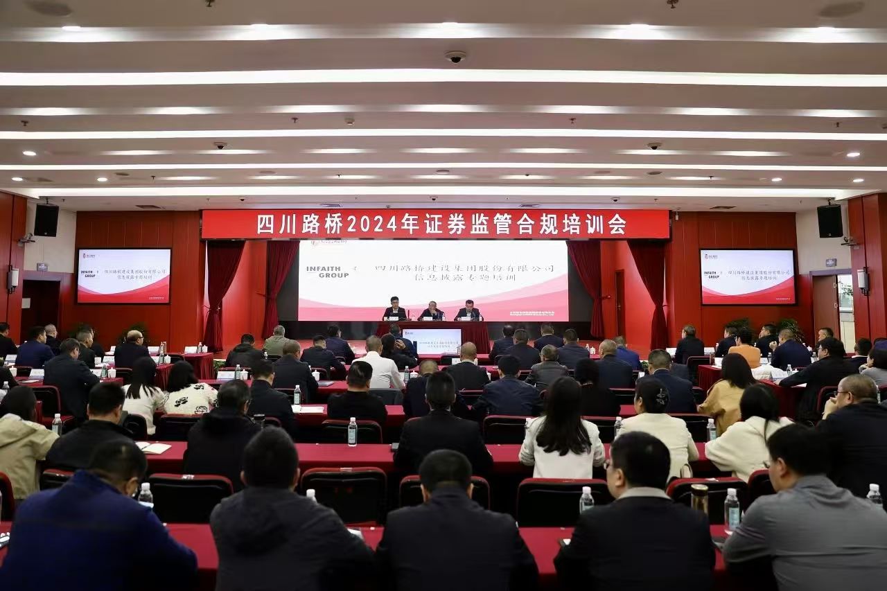 华体huati(中国)组织开展2024年证券监管合规培训会