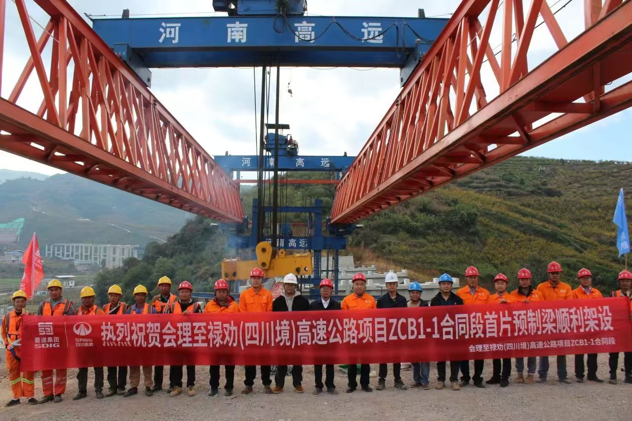 大干六十天 打赢收官战 | 会禄高速ZCB1-1项目首片T梁顺利架设
