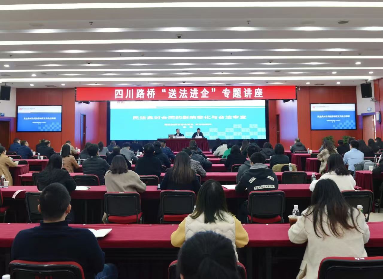 华体huati(中国)组织开展“送法进企”专题讲座