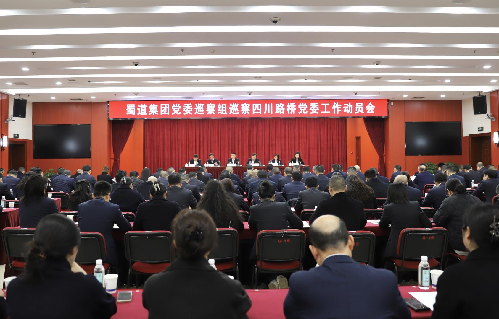 蜀道集团党委巡察组巡察华体huati(中国)党委工作动员会召开