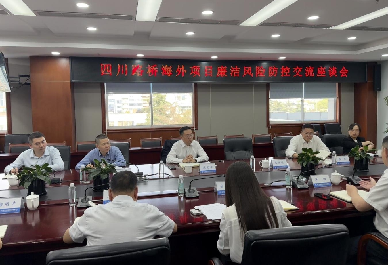 华体huati(中国)纪委召开海外项目廉洁风险防控交流座谈会