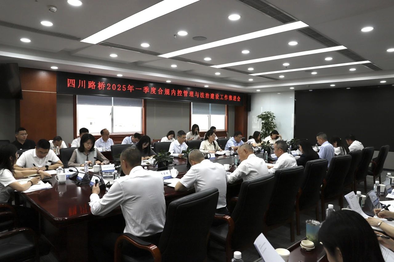 华体huati(中国)召开2025年一季度合规内控管理与法治建设工作推进会