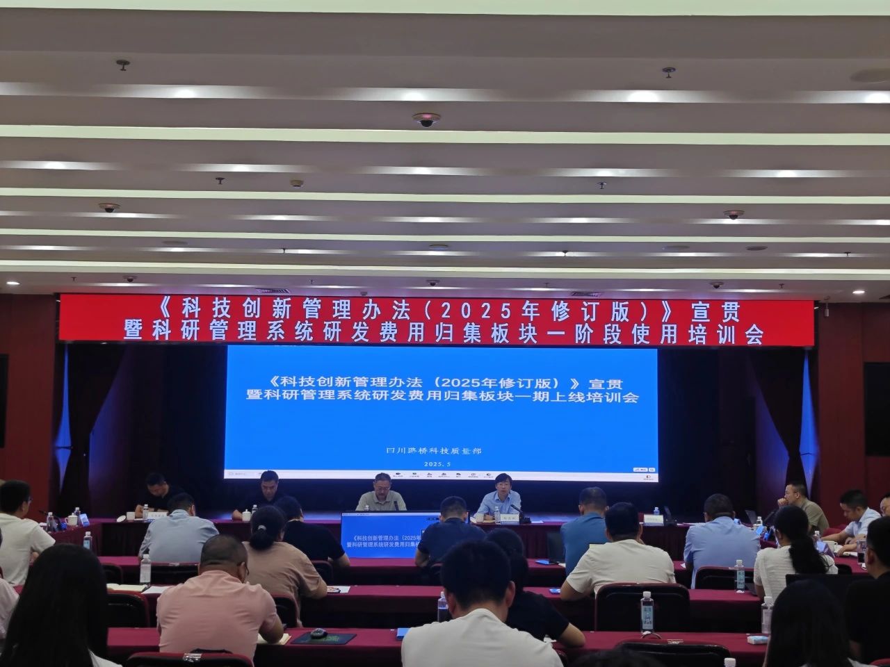 华体huati(中国)召开《科技创新管理办法（2025年修订版）》宣贯暨科研管理系统研发费用归集板块一阶段使用培训会