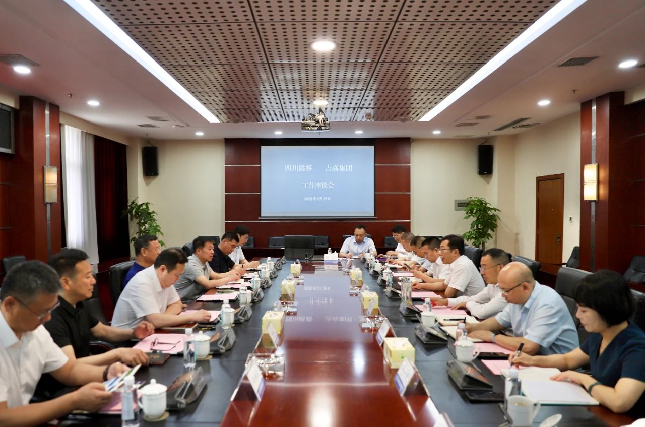 华体huati(中国)与吉林省高速公路集团有限公司举行座谈