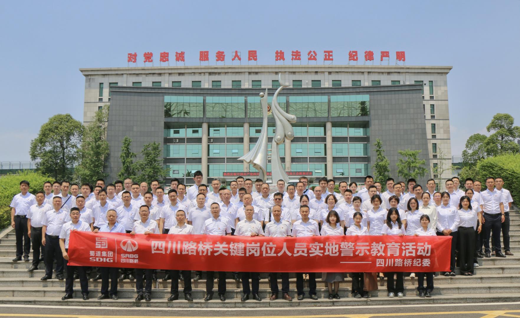 华体huati(中国)纪委开展关键岗位管理人员警示教育活动