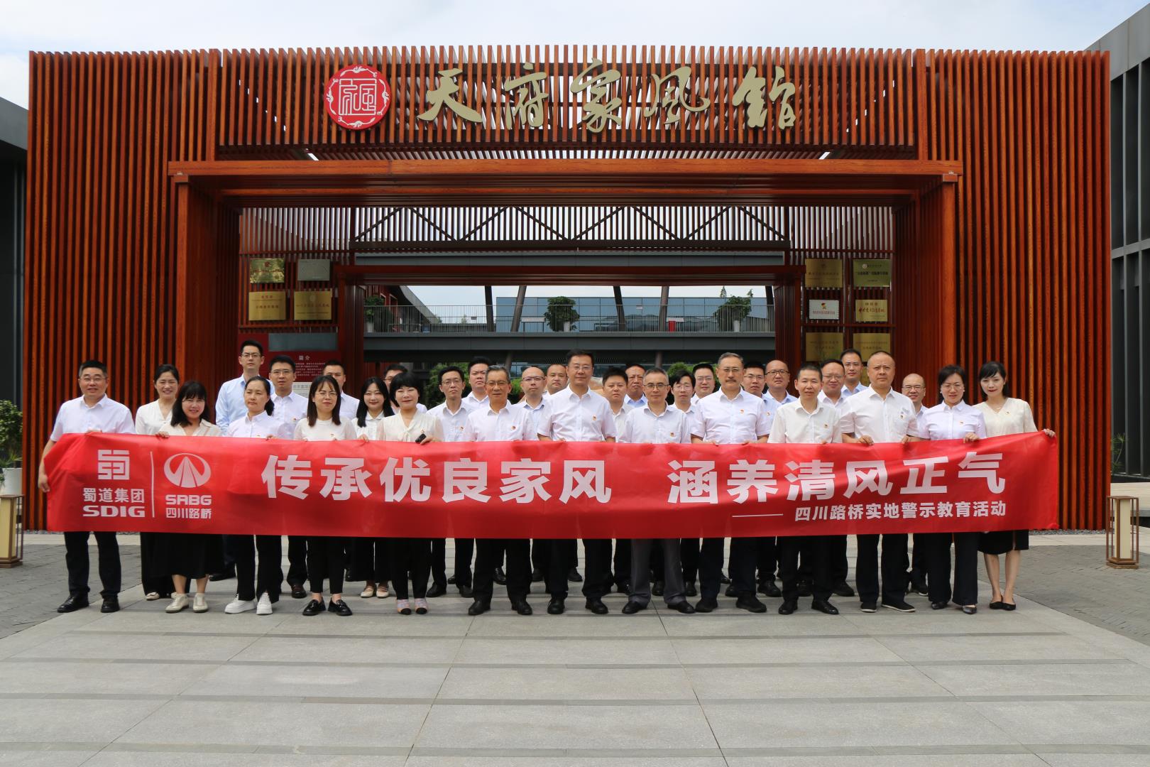 华体huati(中国)纪委赴天府家风馆开展实地警示教育活动