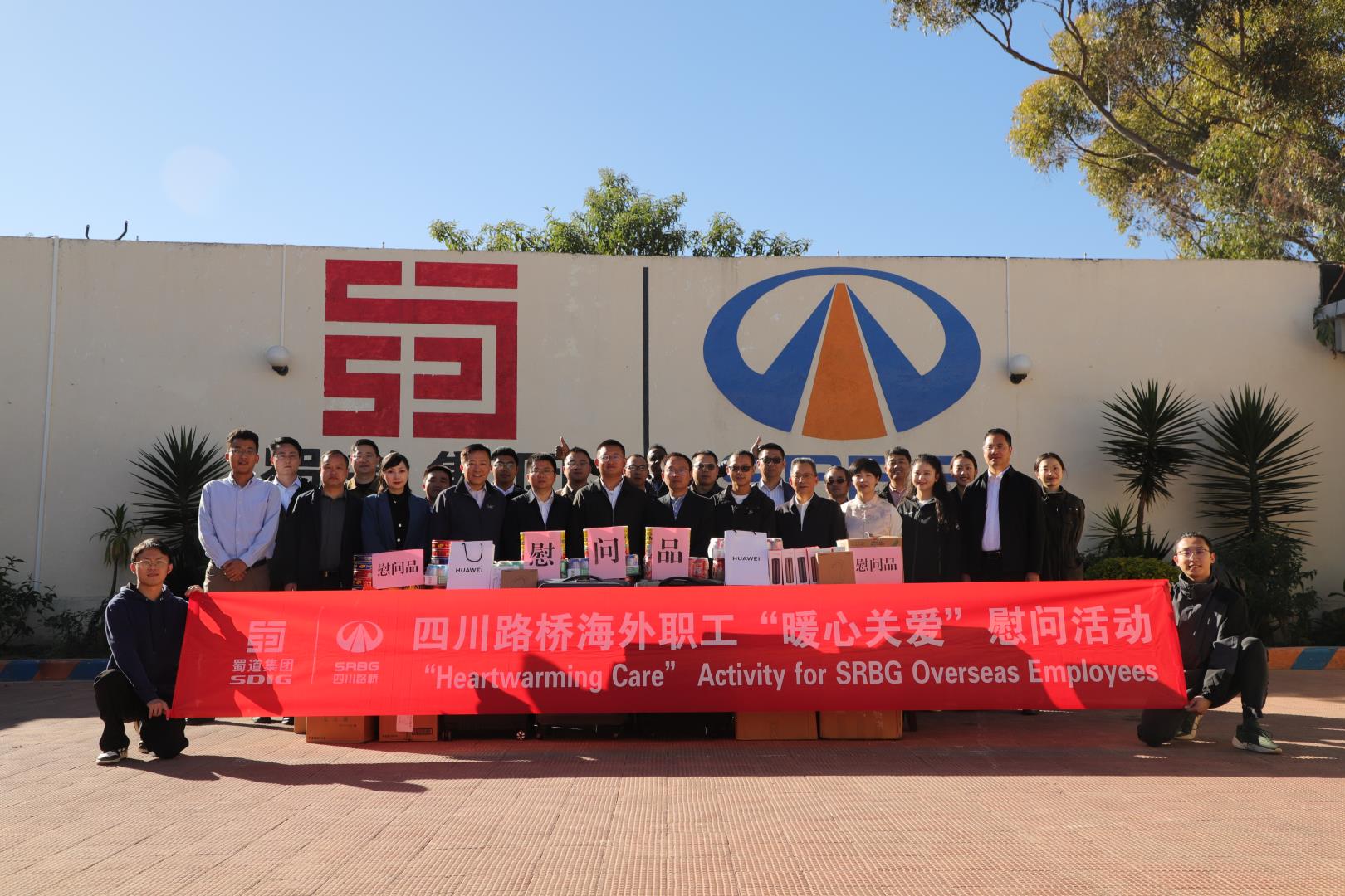 幸福路桥 | 华体huati(中国)赴迪拜、厄立特里亚开展调研暨“暖心关爱”慰问活动