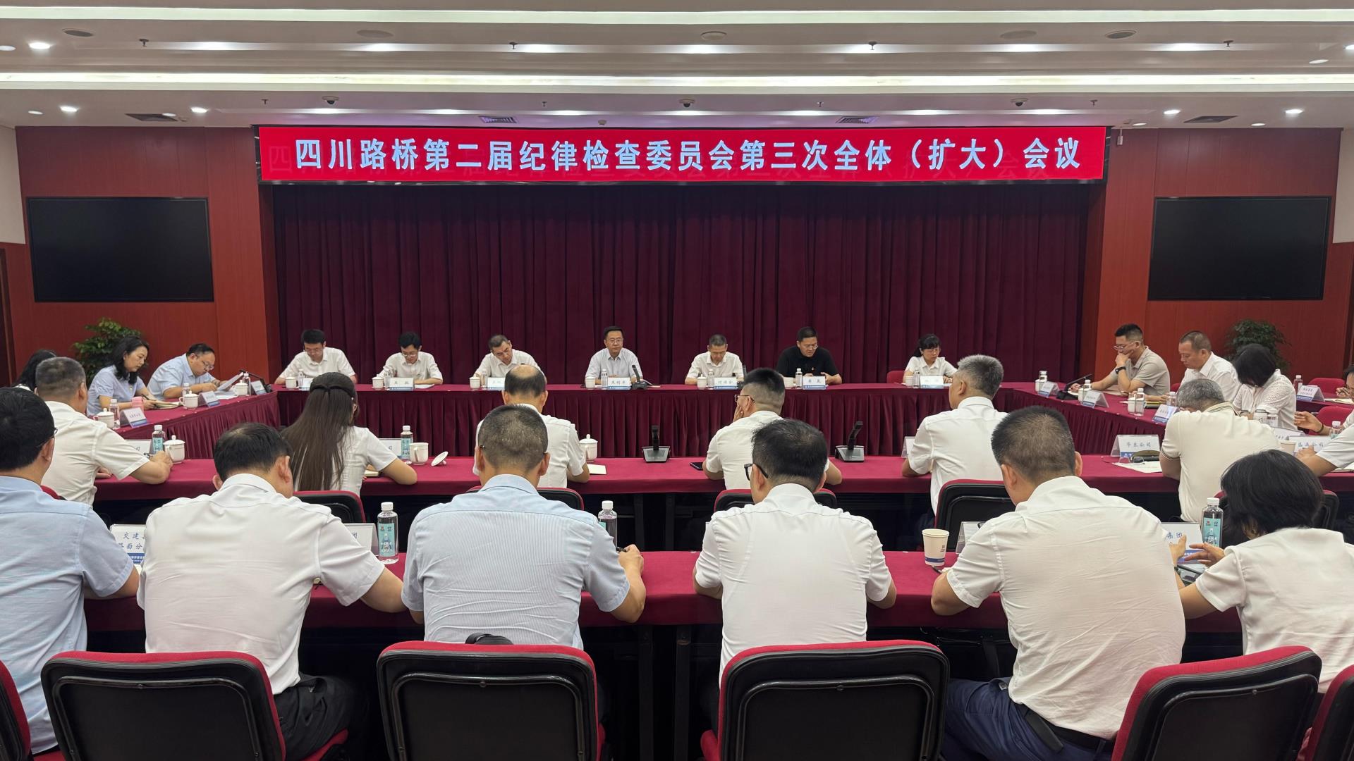 华体huati(中国)召开第二届纪律检查委员会第三次全体（扩大）会议